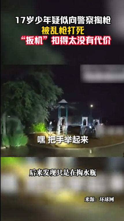 “太离奇了！”美国得克萨斯州，警方接到报案说一名17岁的黑人少年疑似带有武器，三