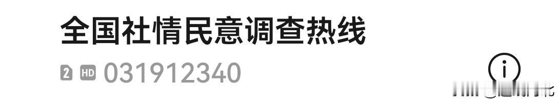 说明辖区已完成调查随即挂断】今天，接到号码显示为0319‑12340的来电，屏幕