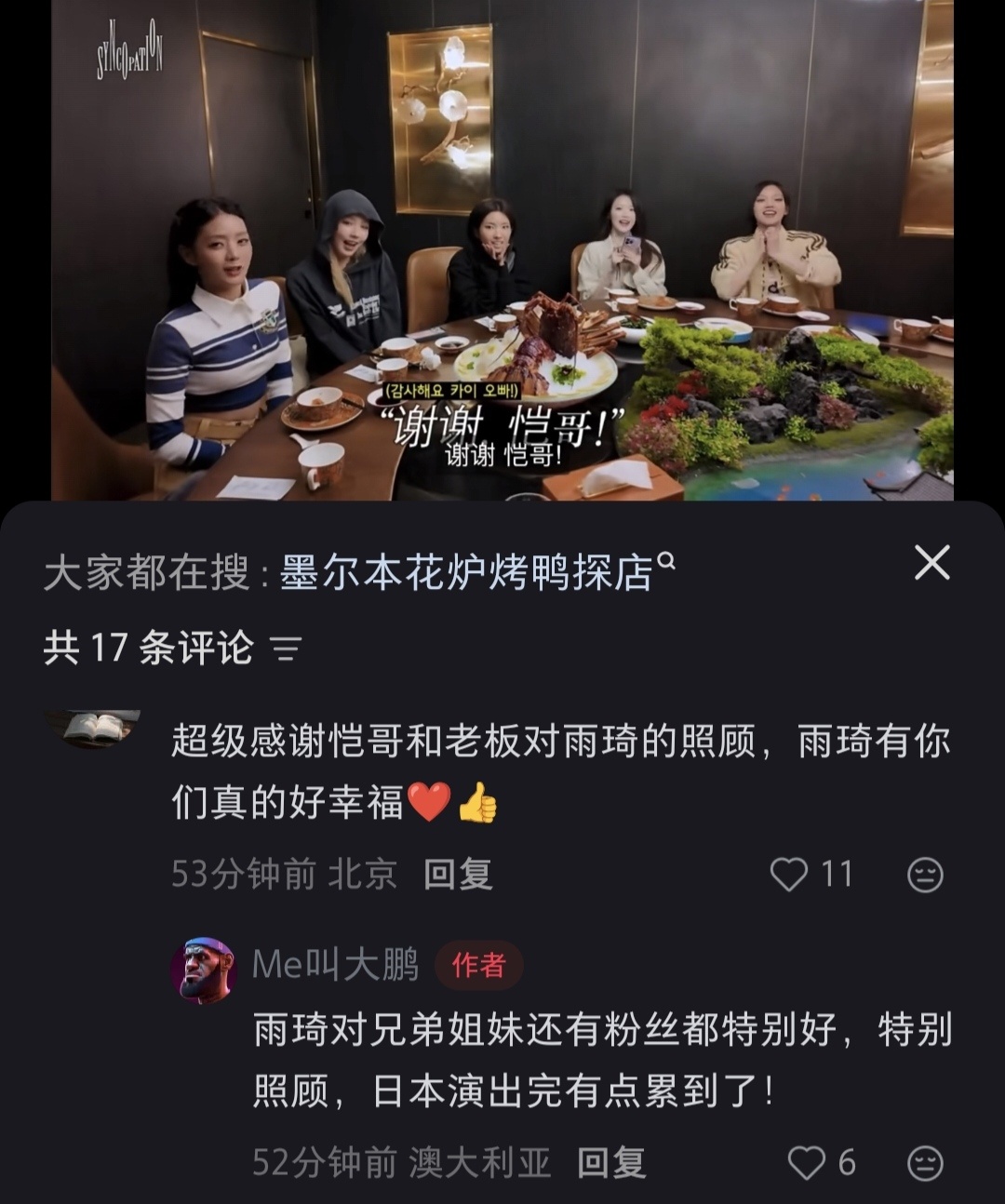 宋雨琦啊呜呜X﹏X“雨琦对兄弟姐妹还有粉丝都特别好，特别照顾，日本演出完有点累到