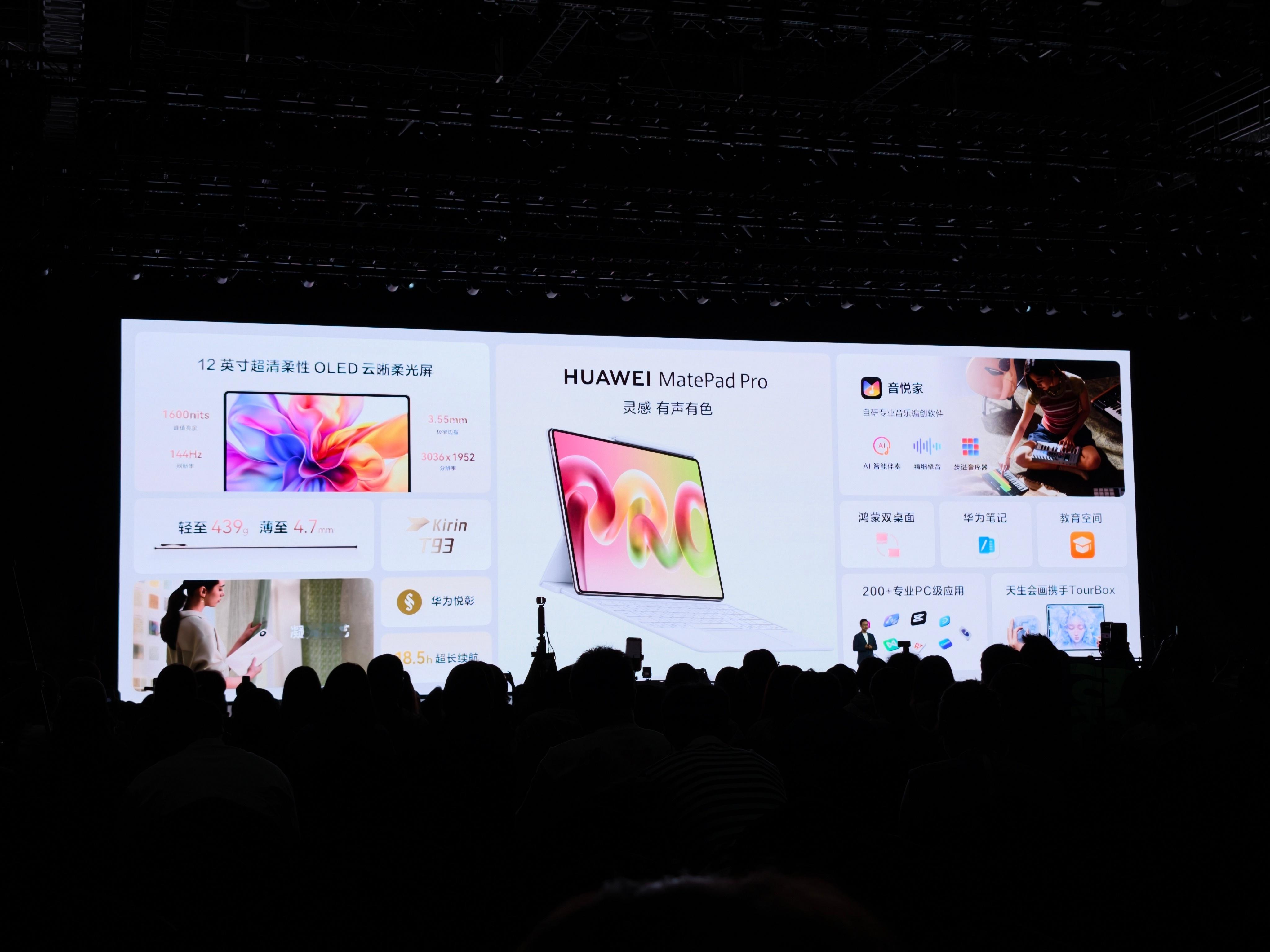 华为 MarePad Pro 5999 元起搭载 12 英寸 OLED 云晰柔光