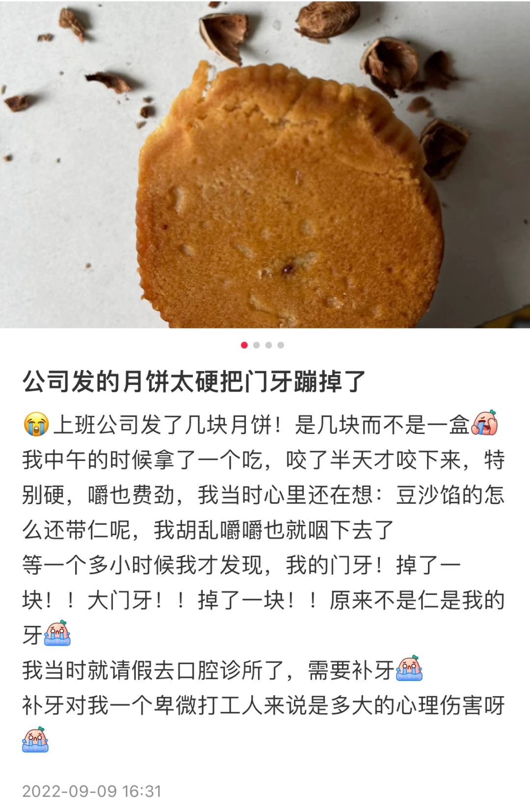 去年公司发月饼把我牙嘣掉了！今年公司怕了