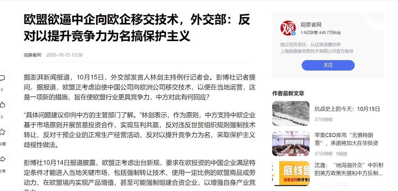 抢上瘾了！外媒曝欧盟将出新规，强制中国公司转让技术

据路透社等多家外媒14日报