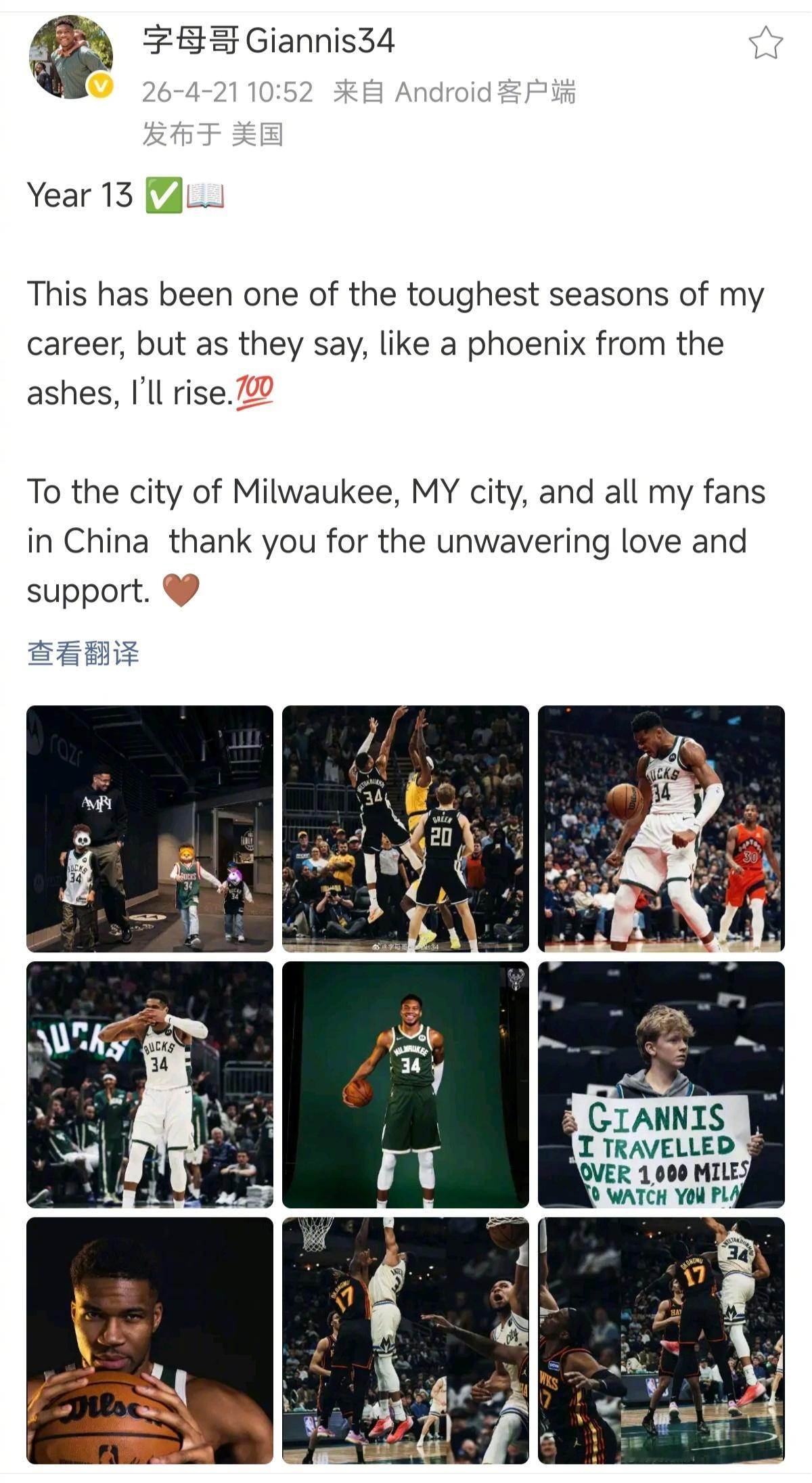 字母哥发文致谢密尔沃基 何意味？字母哥更新社媒，发布自己对密尔沃基和球迷支持的感