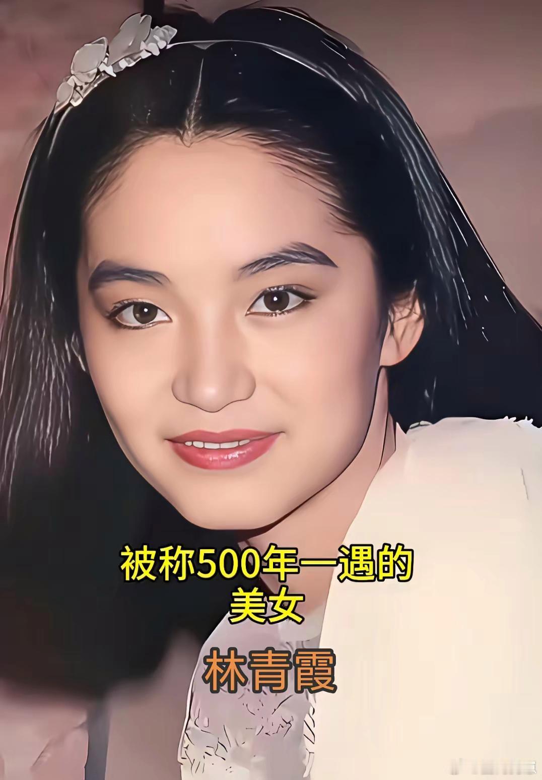 林青霞年轻时期风华绝代，素来有着五百年一遇美人的美誉。 