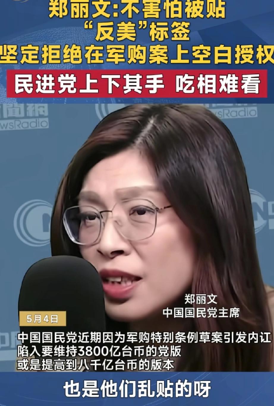 郑丽文：2028后国民党会突破“外交”困境，维护“中华MG”尊严！
郑丽文说20