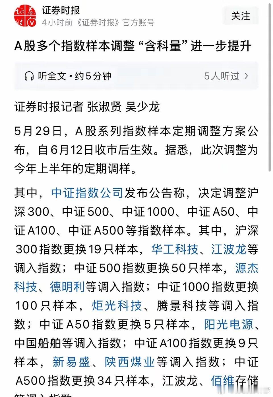 6月12日A股指数面临大换血，对股民和基民来说是好事儿还是坏事：2026年6月A