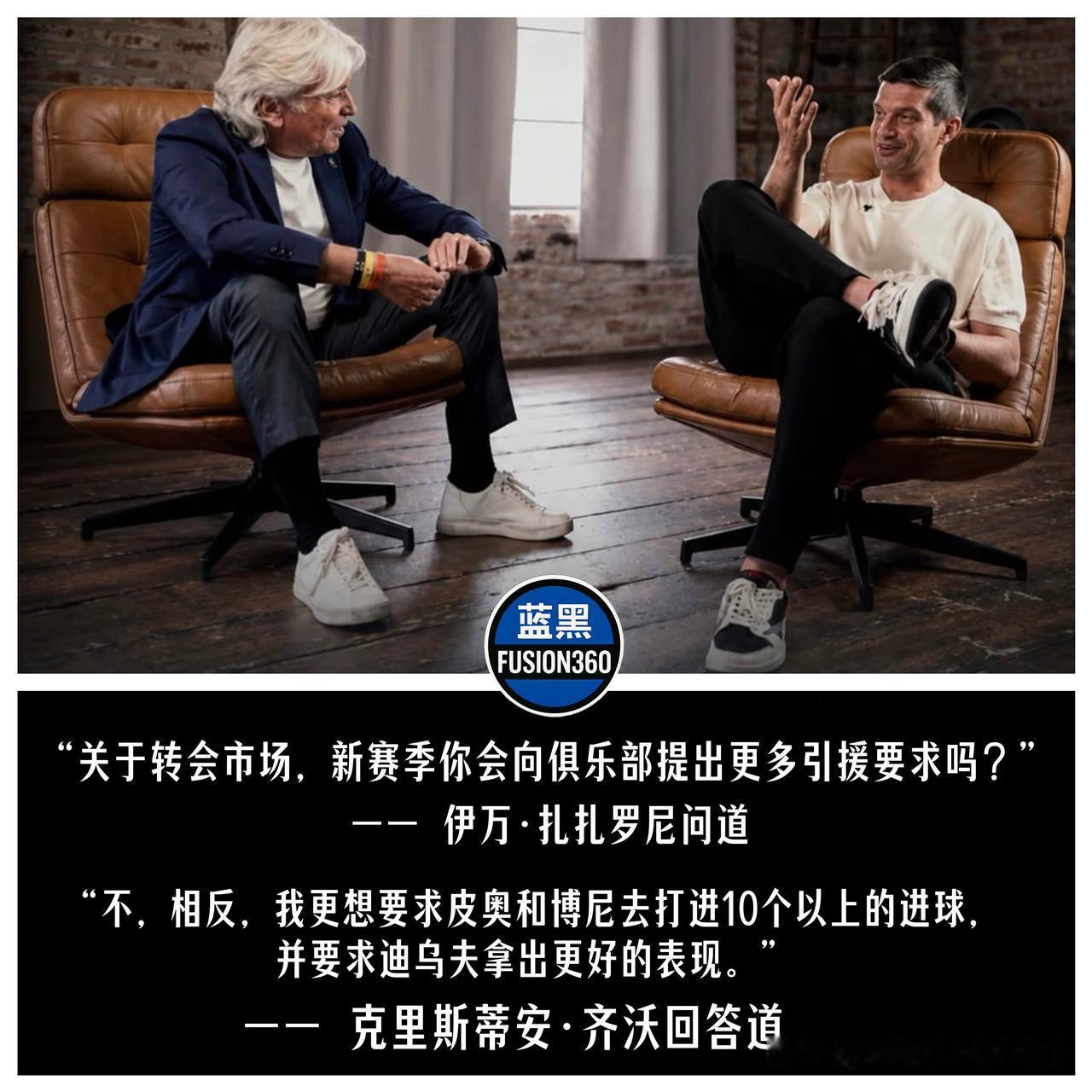 拒绝活在转会流言里！国米主帅齐沃霸气摊牌：不眼红引援，已给两大神童下达10球军令