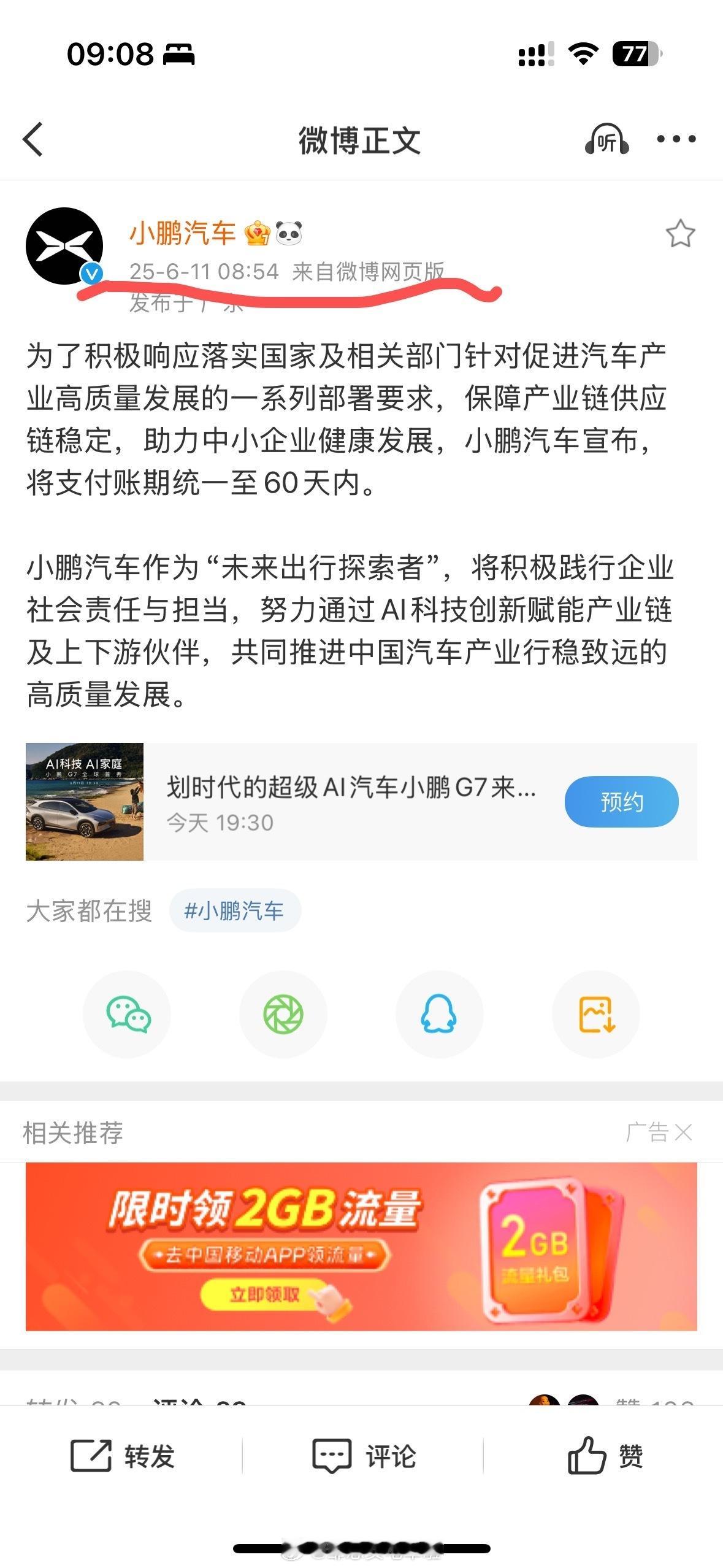 2025年6月11日8:54，小鹏也发微博了。这可能是新势力第一家官宣表态账期6