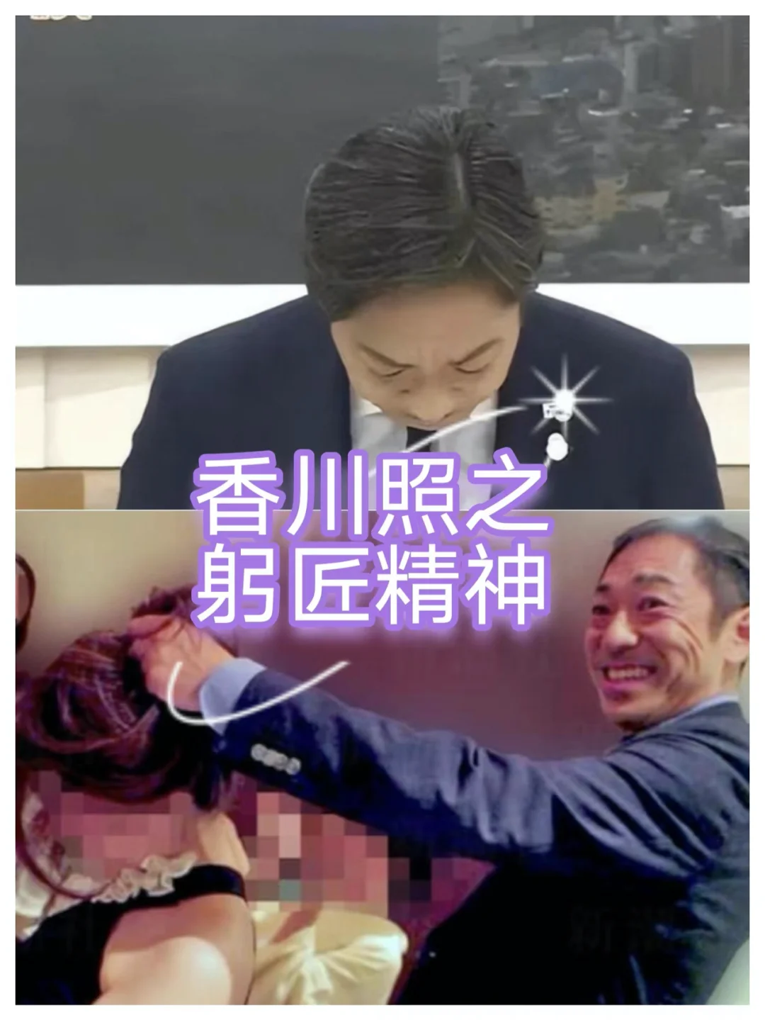 香川照之：对上逢迎对下必然欺凌