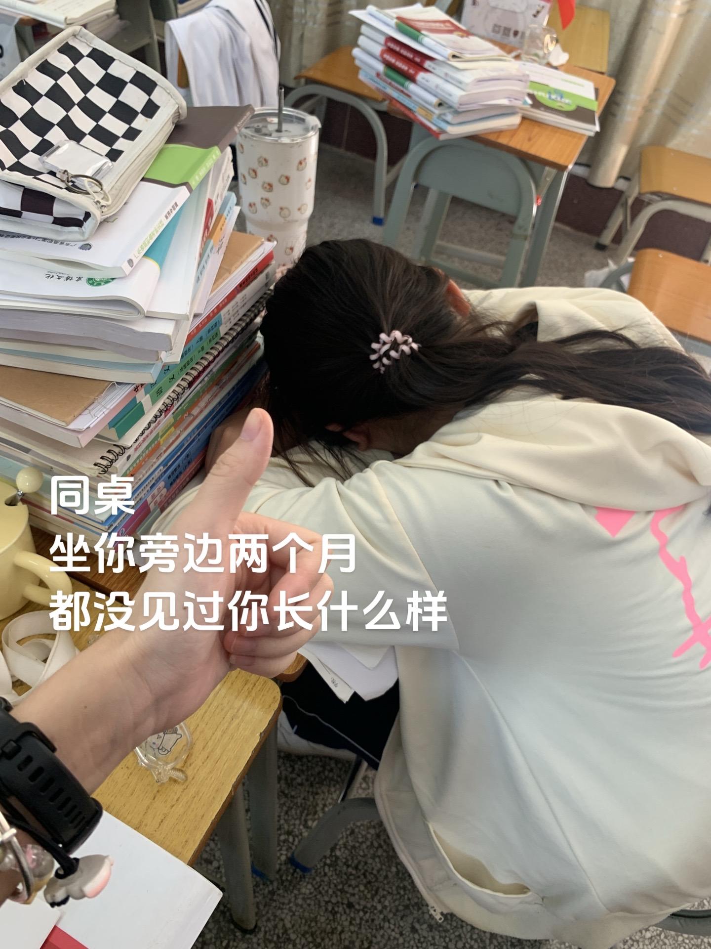 同桌 坐你旁边两个月 都没见过你长什么样