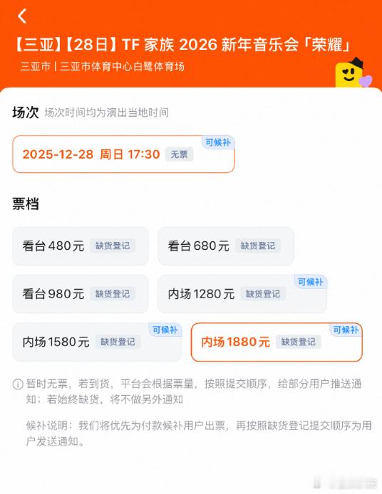 TF家族新音门票可候补新音门票可候补TF家族新音门票可候补，怎么回事啊是有人退票