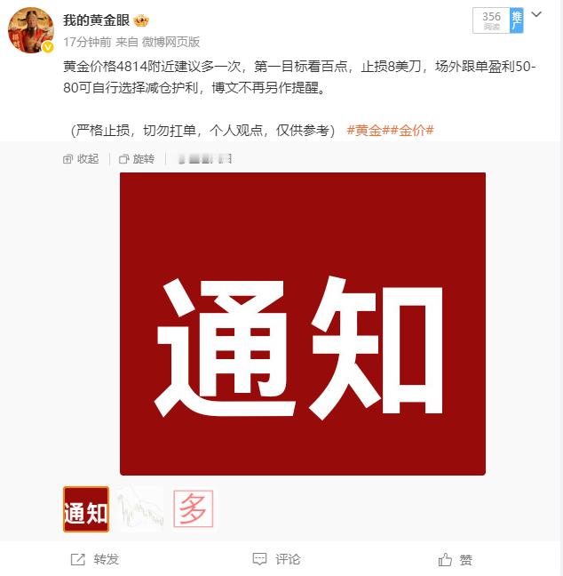 黄金策略十二连胜！！！布局4814的多单顺利吃到肉，但没吃爽。行情到4822一瞬