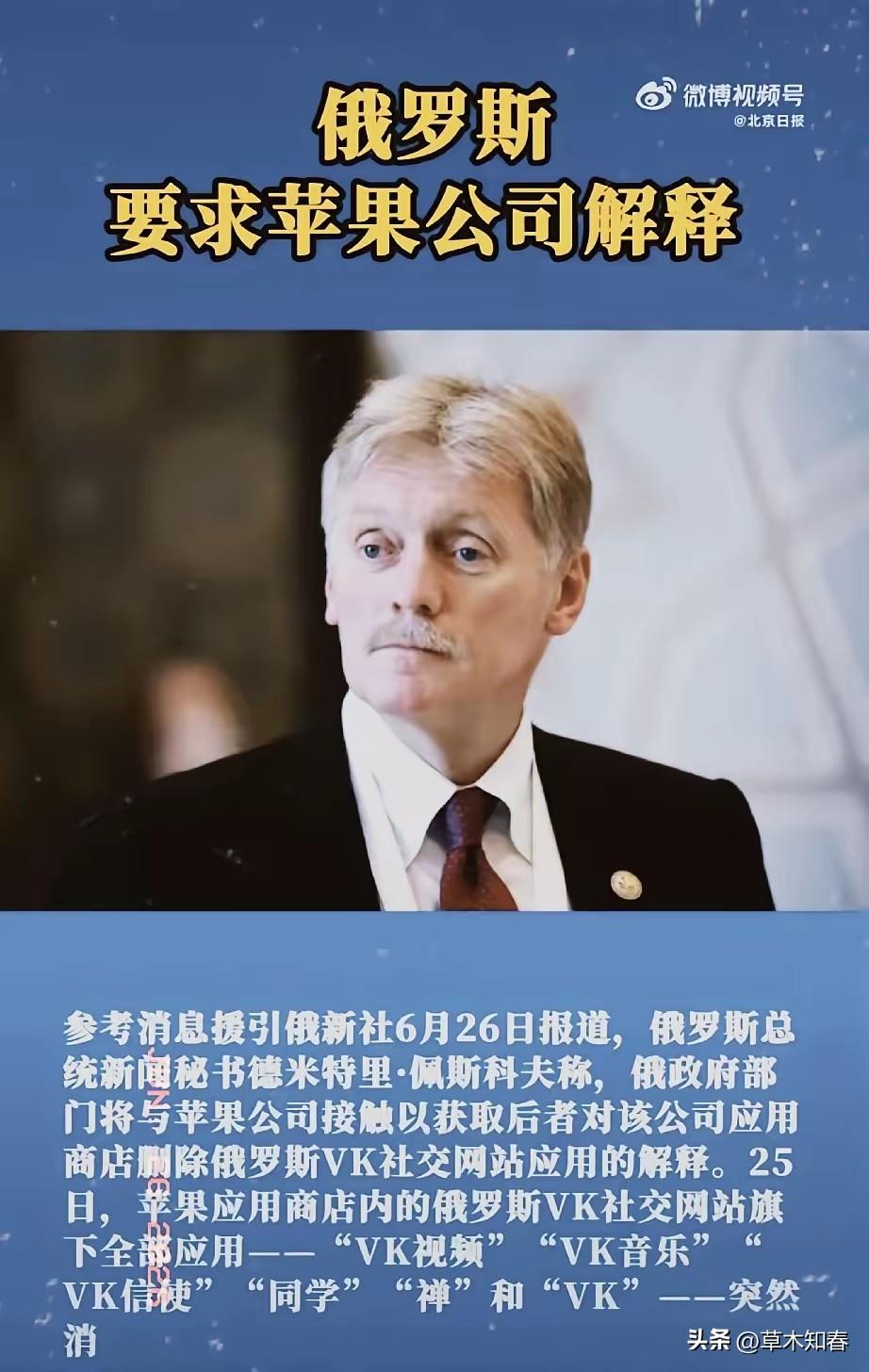 6月25日，苹果公司干了一件让俄罗斯人集体傻眼的事。没有任何通知，没有任何警告，