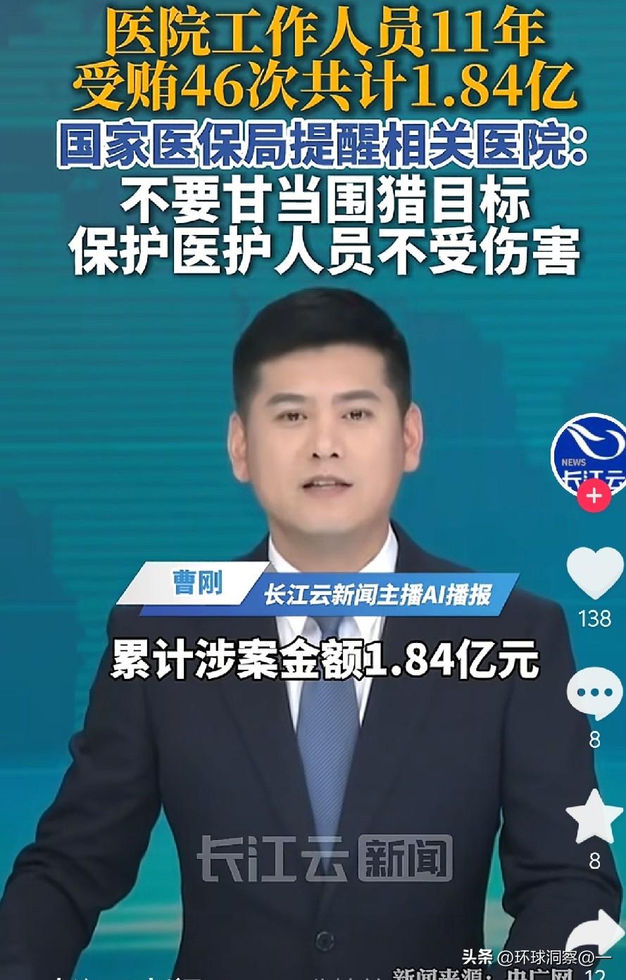触目惊心！医院受贿11年1.84亿，谁在啃食老百姓的救命钱 ，医疗反腐的路任重而