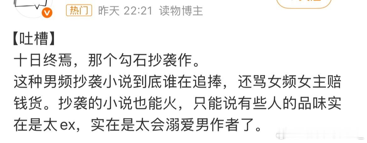 十日终焉前排看到这个，这小说有点争议啊 ​​​