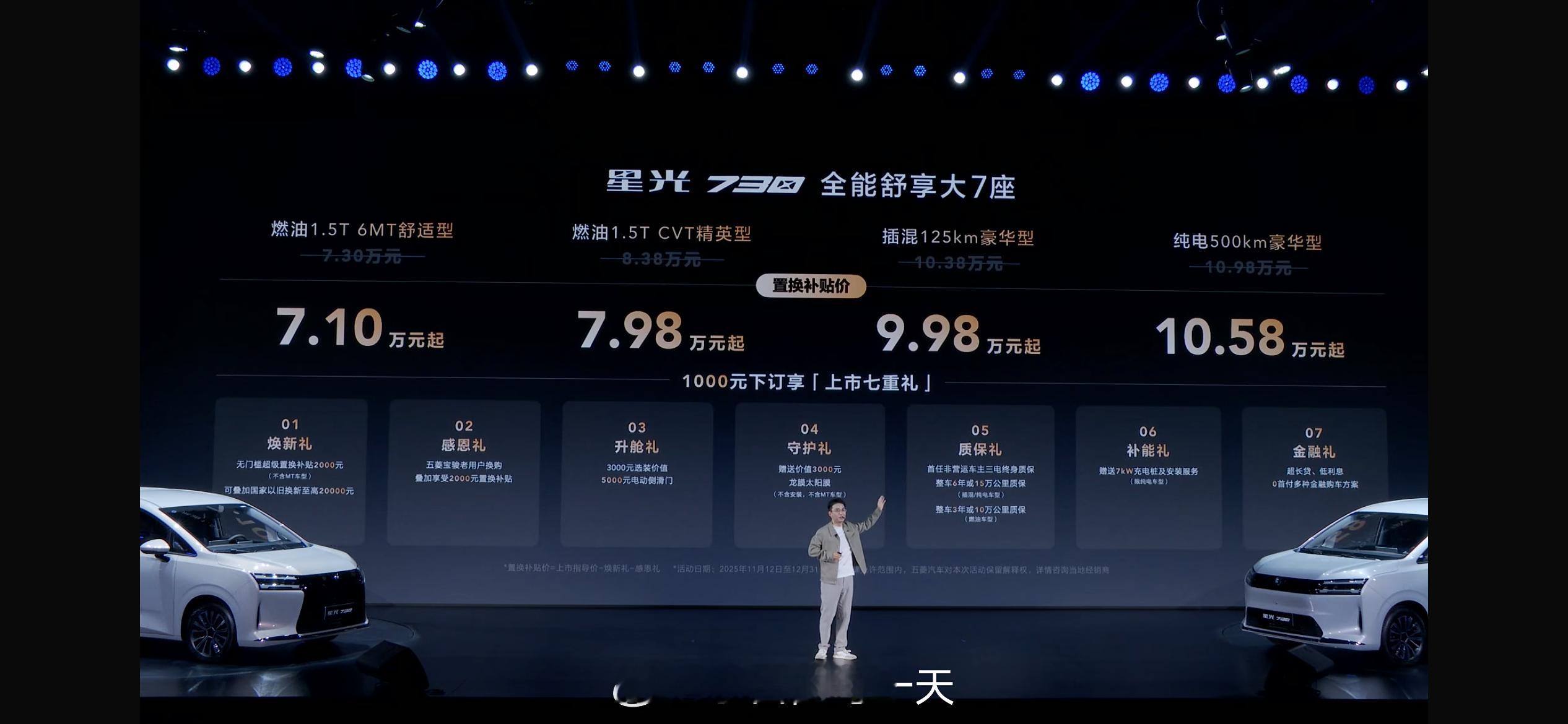 太卷了五菱  星光730手动挡版本7w出头，可选配电动门，还有插混和纯电版本 