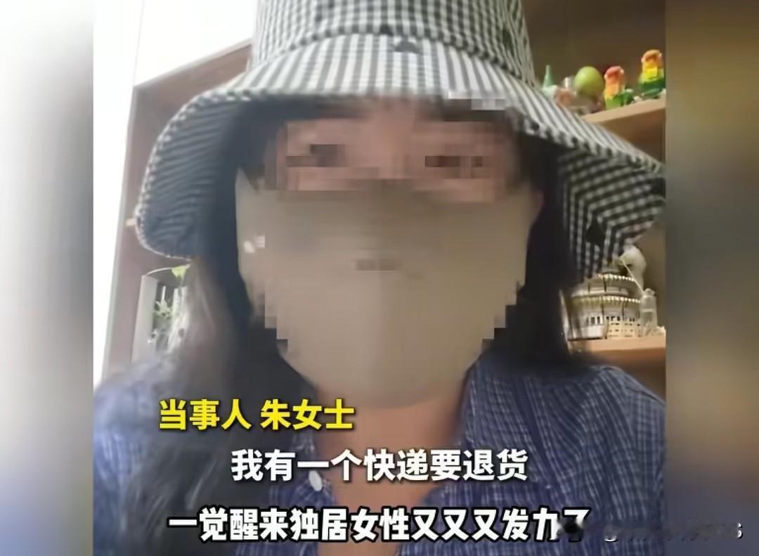 独居女生洗澡没锁门，下单快递上门退货，结果尴尬到崩溃

女生表示她在家洗澡，门没