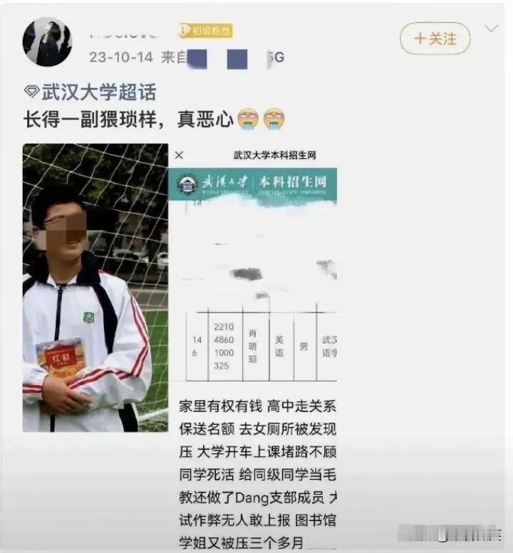 看看当年武大超话是怎么评价肖同学的：长得一副猥琐样，真恶心！

并造谣肖同学家里