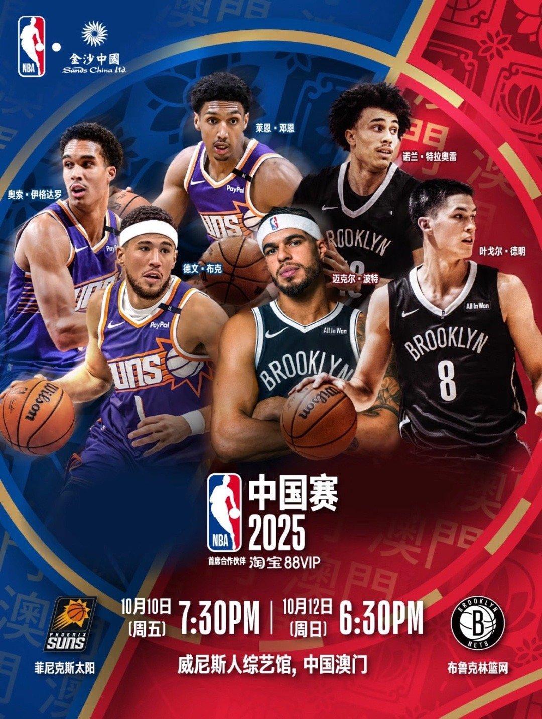 与NBA中国赛重逢2025时隔六年， NBA中国赛2025 重新回归，菲尼克斯太