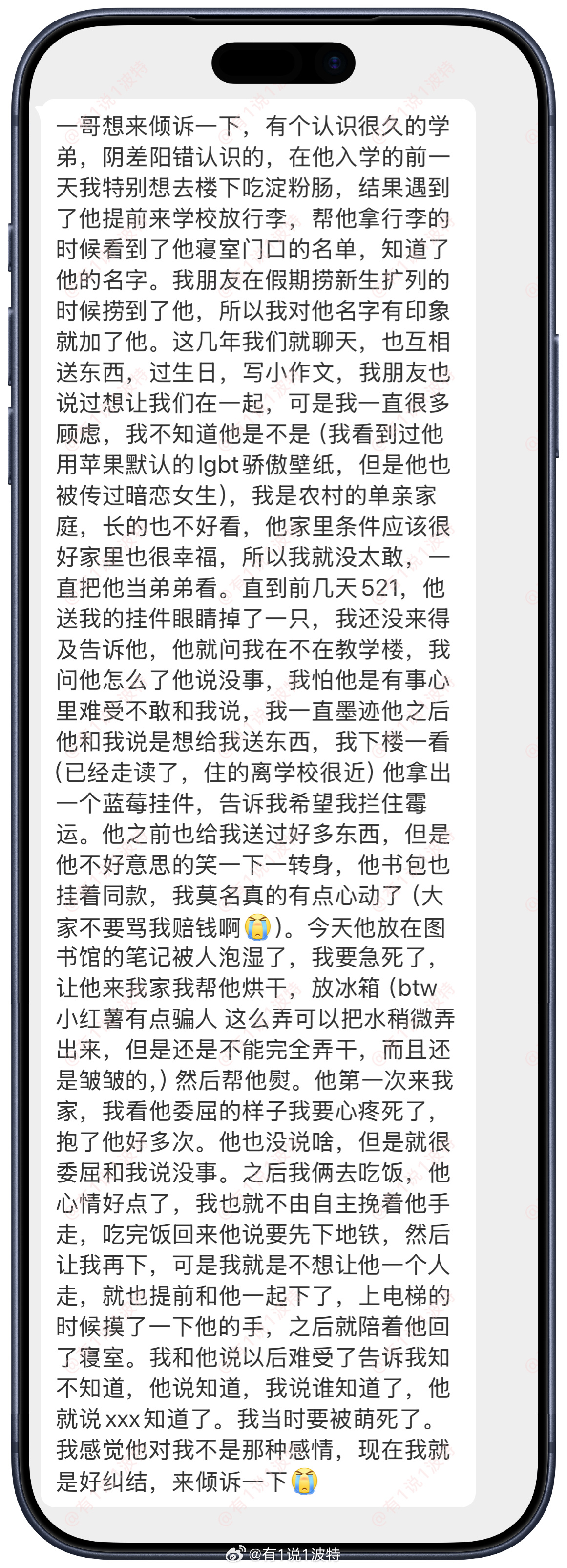 情感咨询 有个认识很久的学弟… 