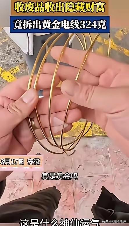 安徽，收废品小伙剥铜线的时候，发现里面的铜很亮很黄，不像是黄铜倒像是黄金!小伙拿