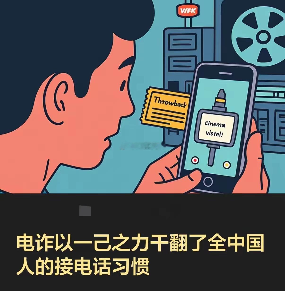 听说全国电话接通率已经不足20%，也就是说100通电话，真正被对方接通的，不到2