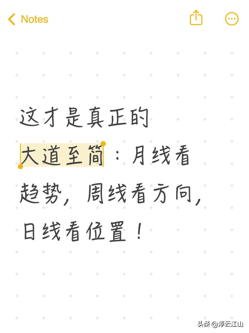 这才是炒股真正的大道至简：月线看趋势，周线看方向，日线看位置！
﻿
【风险提示】
