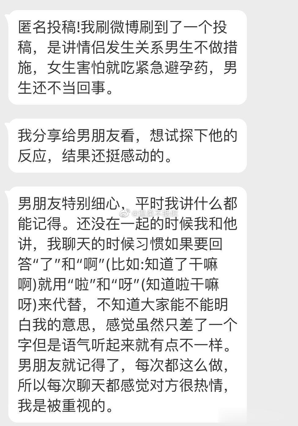 和男朋友聊起避孕的话题，他的回复让我觉得很靠谱。 ​​​