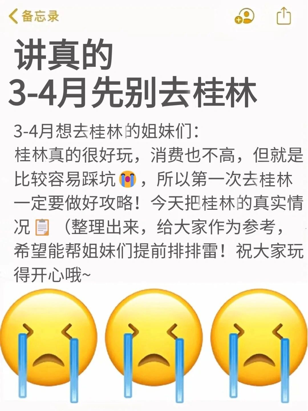 刚从桂林回来‼我踩过的雷 大家别踩了🙏