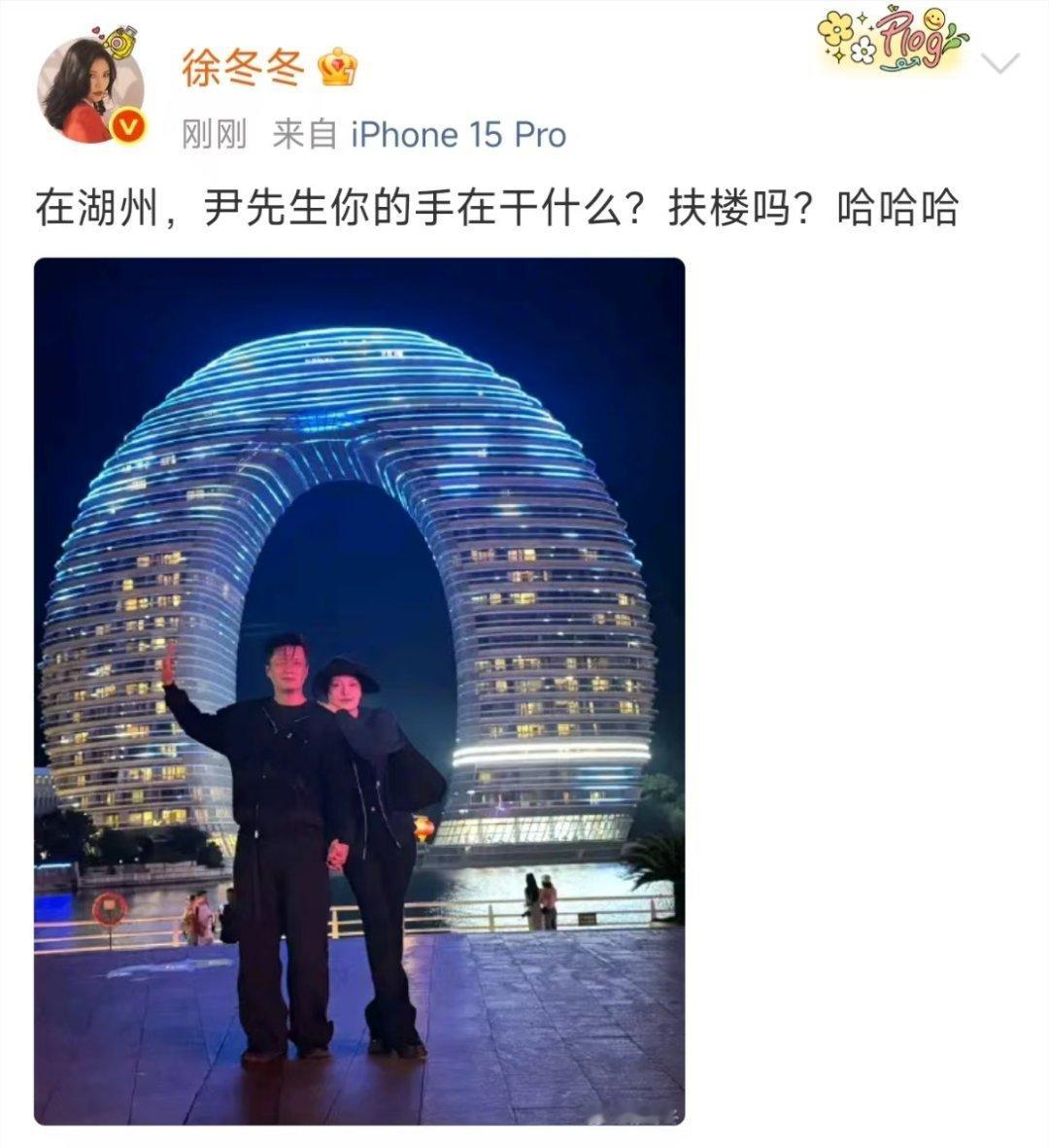 徐冬冬调侃尹子维拍照手势徐冬冬尹子维夜游湖州湖州月亮湾夜色迷人，二人牵手夜游，尹