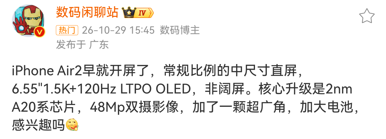 iPhoneAir2细节曝光摄像头倒是加了一颗，但是扬声器呢？不会还是单扬声器配