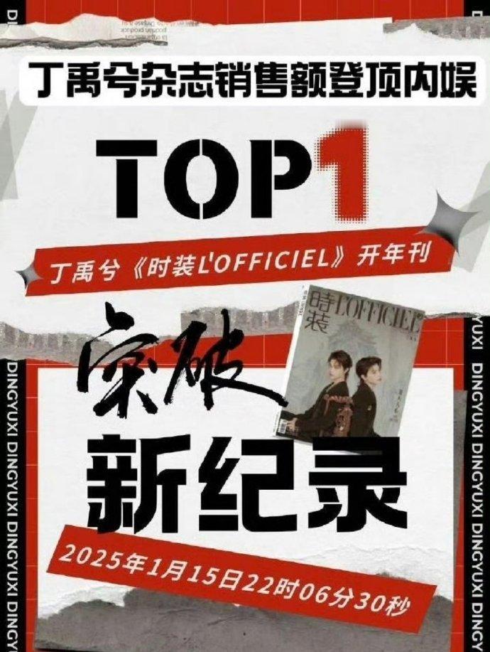 杂志销售额排行榜丁禹兮内娱男星杂志排行第一 虞书欣内娱女星杂志排行第一有效剧播，