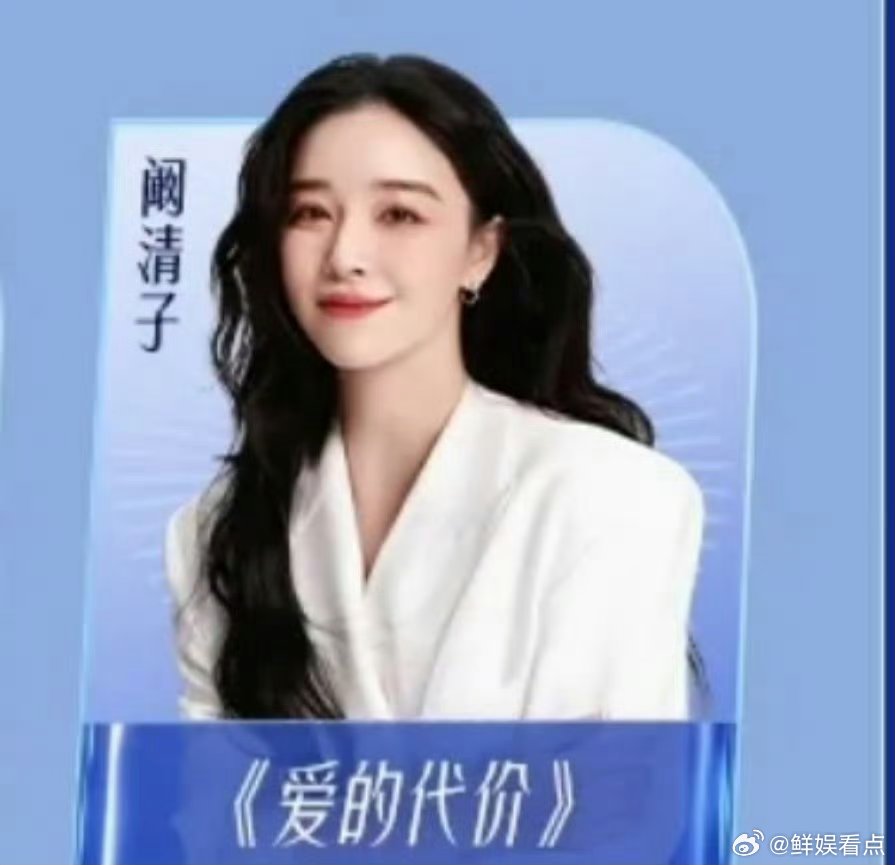 还记得年少时的梦吗？阚清子《爱的代价》舞台，唱哭全场。阚清子初舞台唱爱的代价乘风