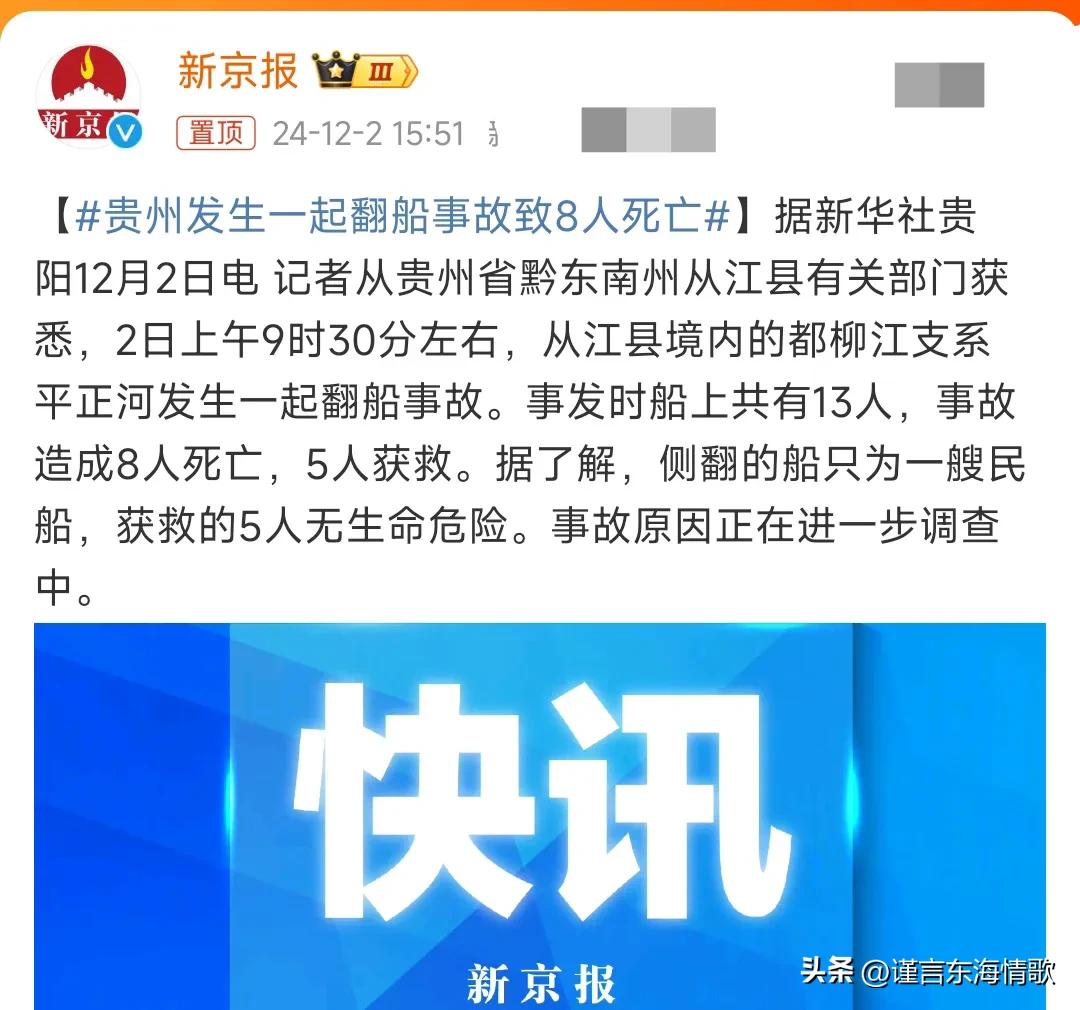 这真的是太悲剧了，意外总是那么的猝不及防。
12月2日上午9:30左右，贵州某河