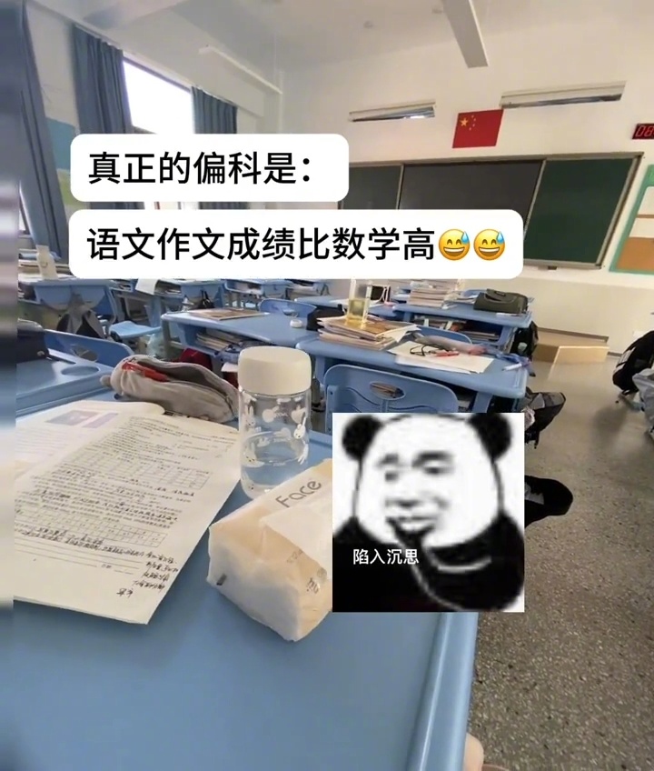 这才是真正的偏科 ！！！ 