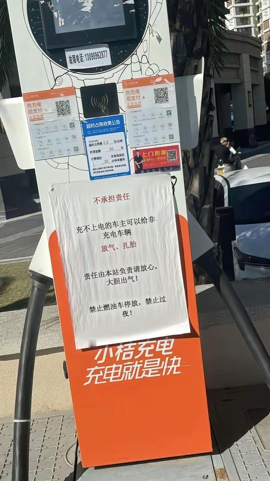 这个充电站绝对是我见过最横的充电站了。