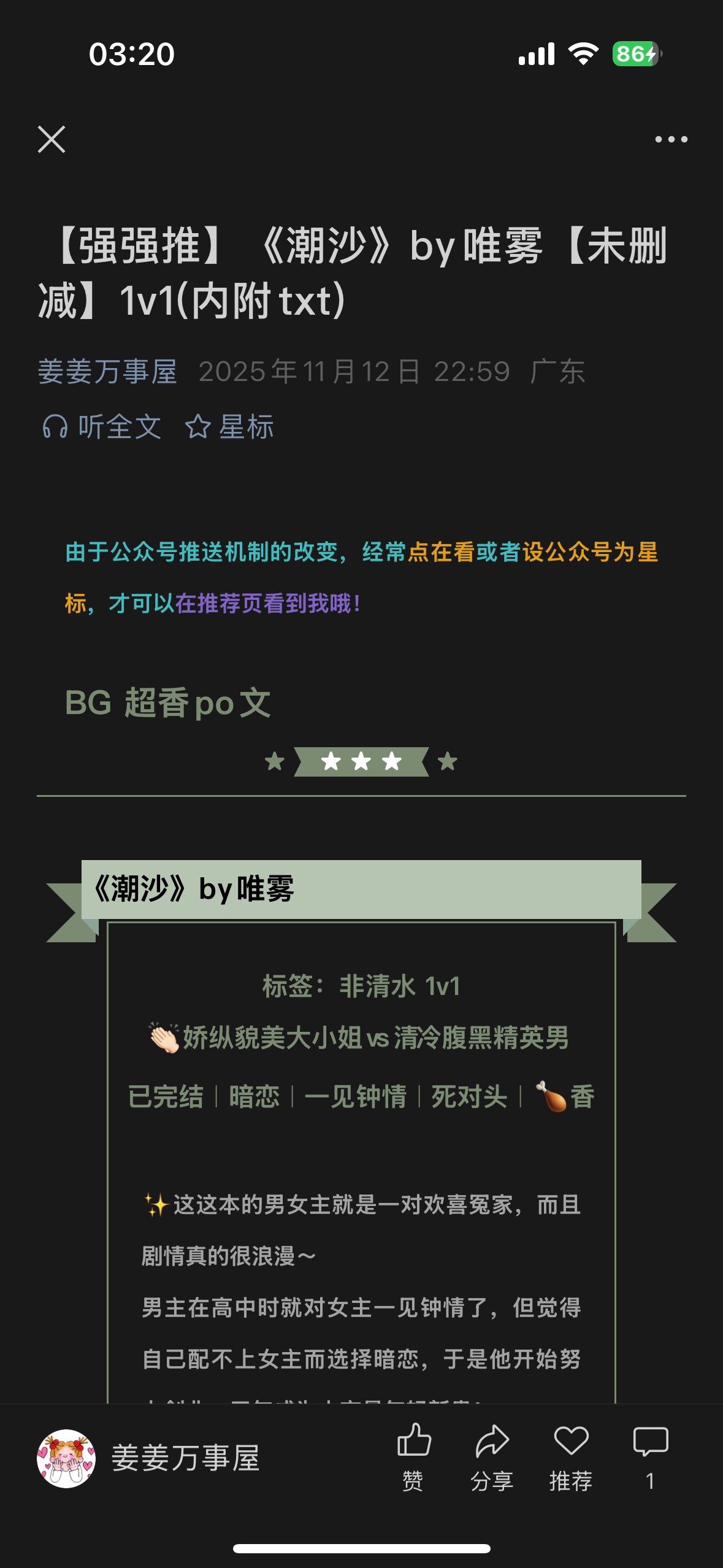 又来好看的popo文啦《潮沙》by唯雾 