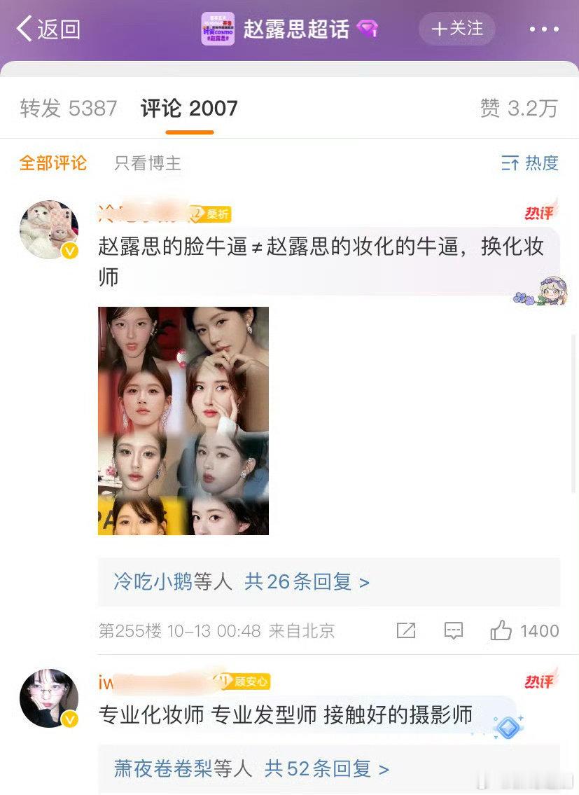 #粉丝要求赵露思请专业化妆师# 虽然赵露思不施粉黛的样子就已经很美了，但是专业化