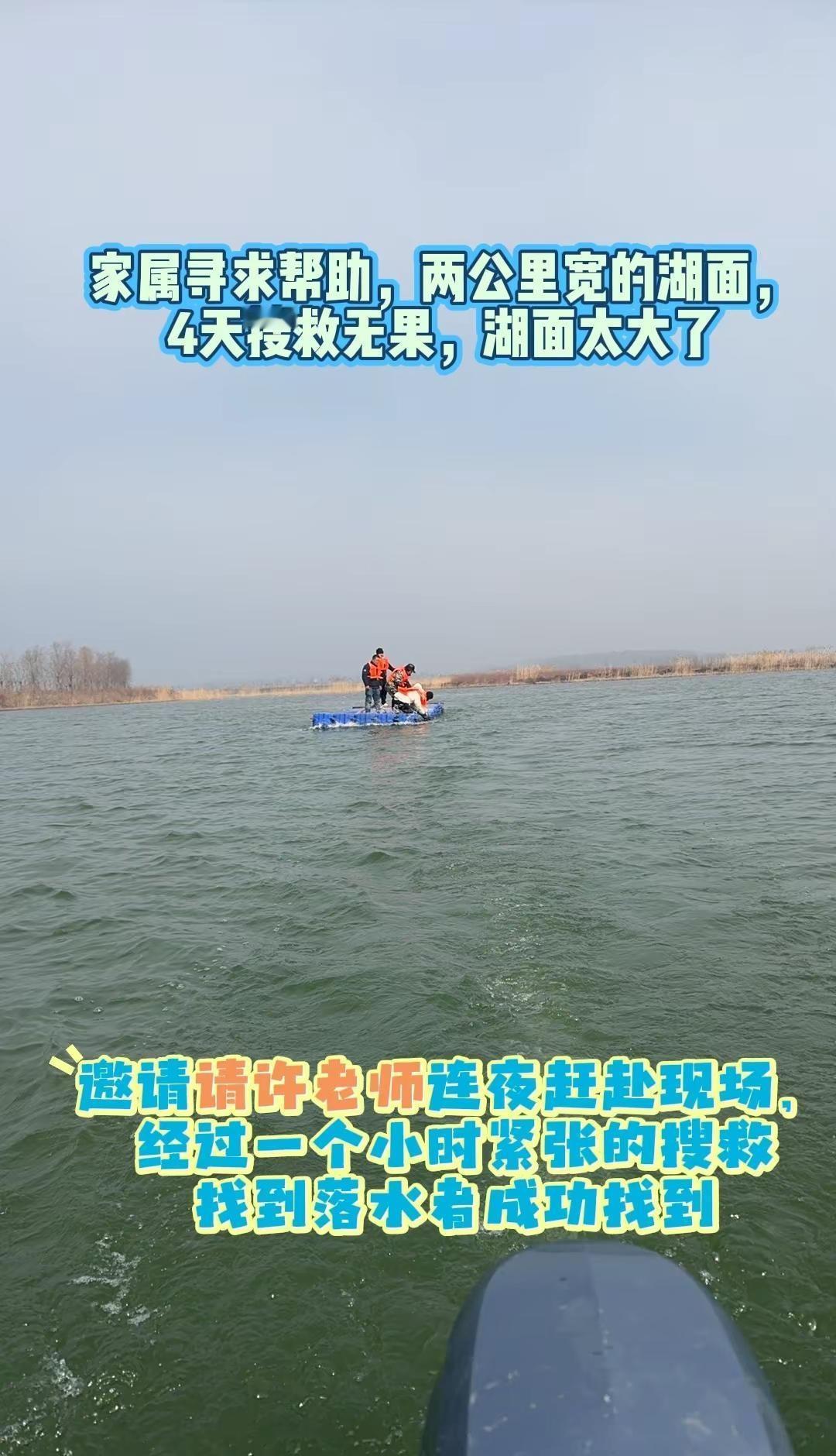 应家属邀请寻找落水4天的舅舅