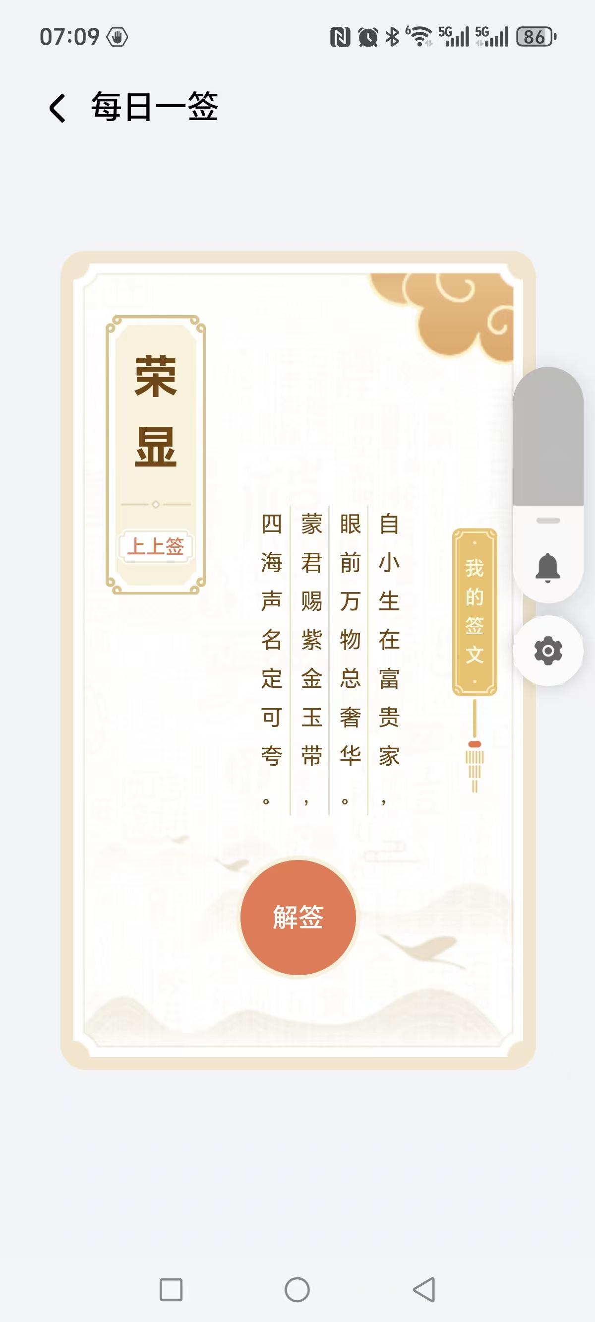 生产这天早上，奶奶特意占了一卦，上上签，大吉大利！