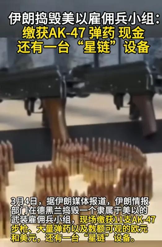 一伙藏在市区里的美以武装雇佣兵，还没来得及实施恐怖袭击，就被伊朗情报部门精准锁定