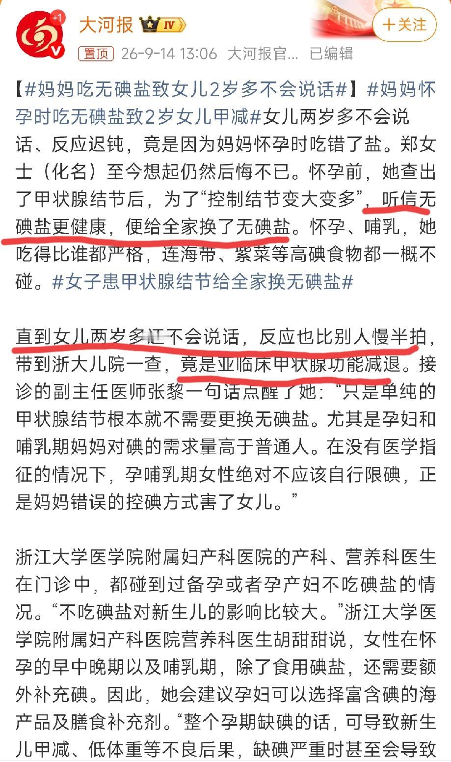 妈妈后悔死了！就因为换了一种盐，女儿2岁多还不会说话

杭州有一位妈妈，怀孕前，