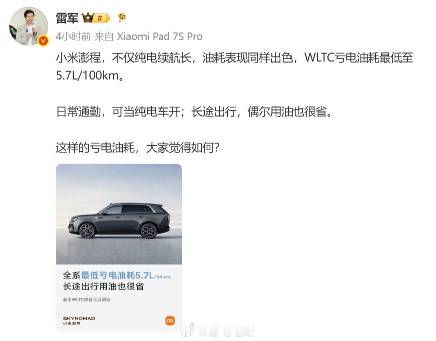5.7L/100km是什么概念？同级车型里亏电油耗大概在6.3-6.9L/100