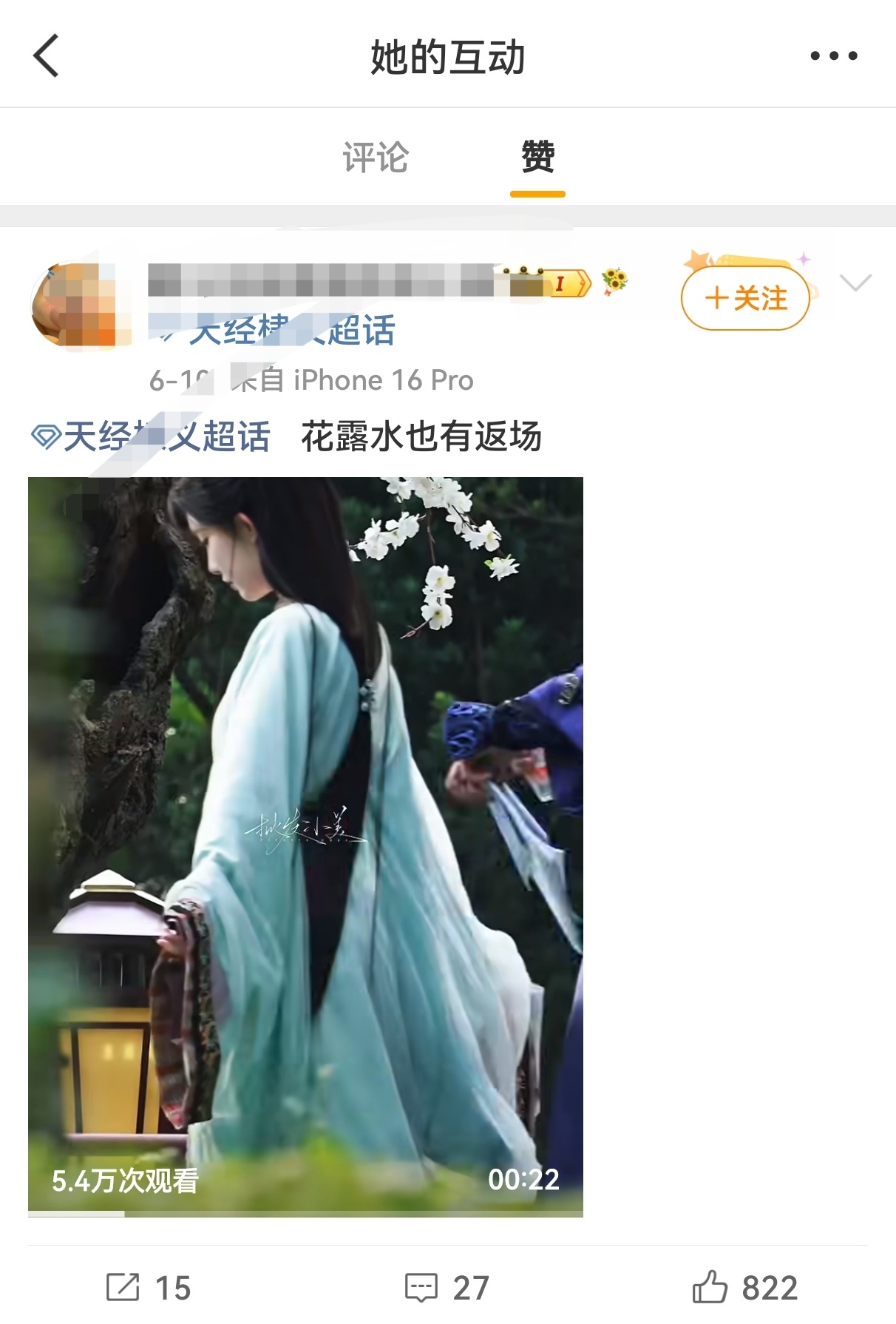 奉劝来我这发癫的都藏好自己的皮关注入赘点赞胡花，是不是给你脸了？ 