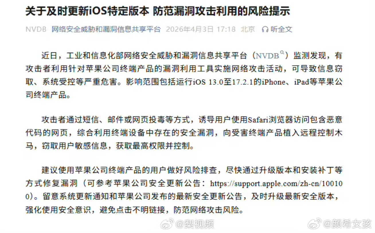 工信部紧急提醒苹果用户这下系统还在iOS13.0到iOS17.2.1的苹果产品不