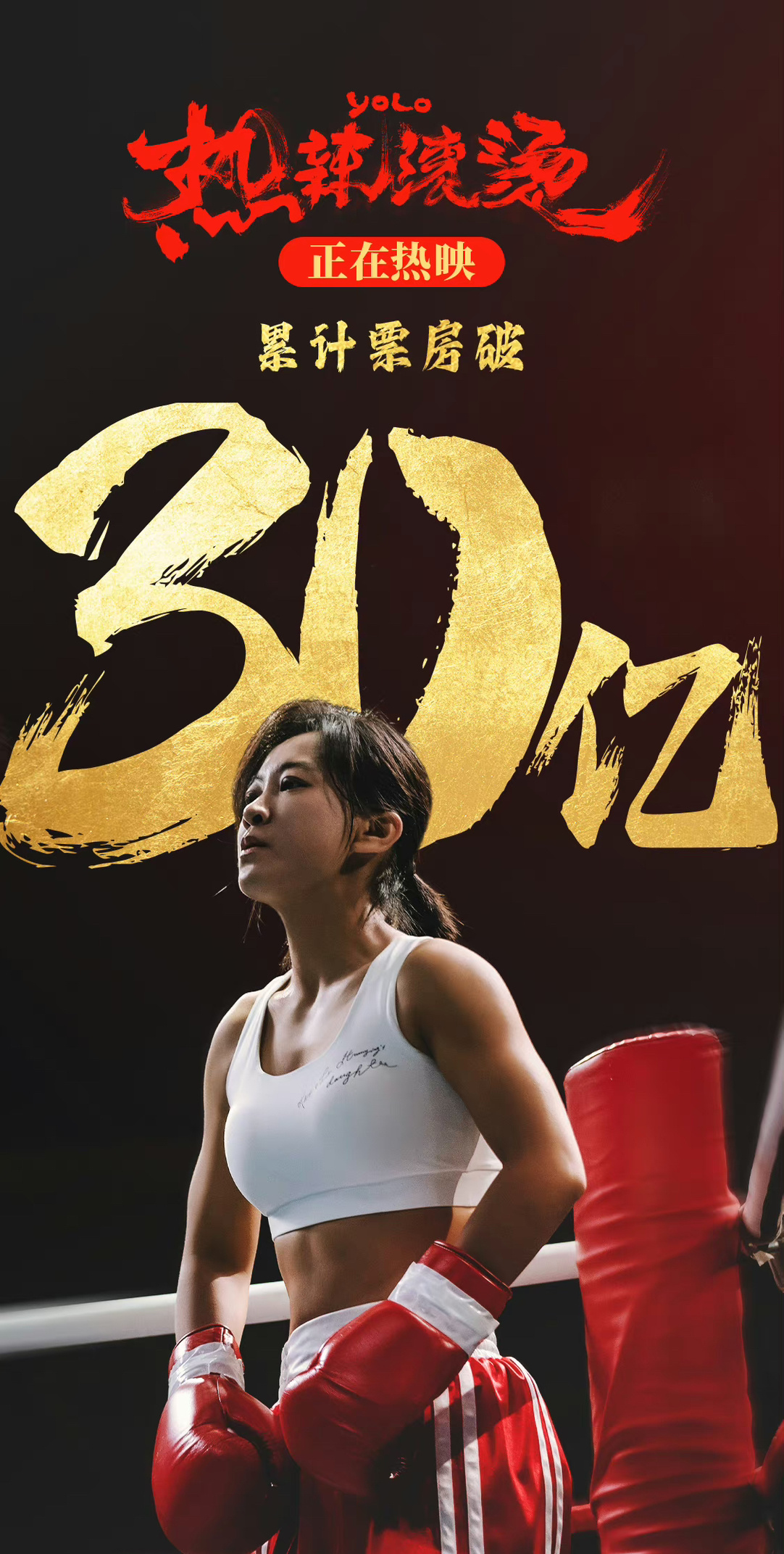 恭喜贾玲指导的两部片子均进入中国电影票房前20！！李焕英，看你女儿多牛！！ ！ 