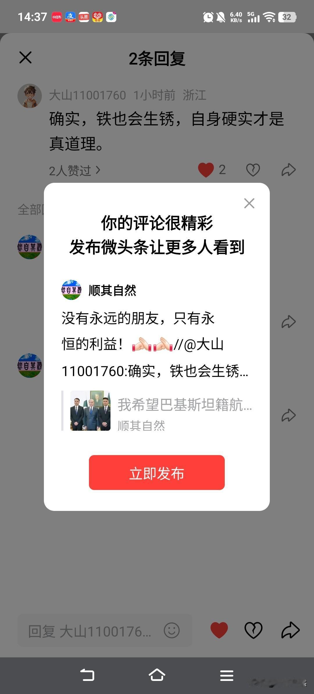 国家间：没有永远的朋友，只有永恒的利益！[作揖][作揖]//@大山1100176