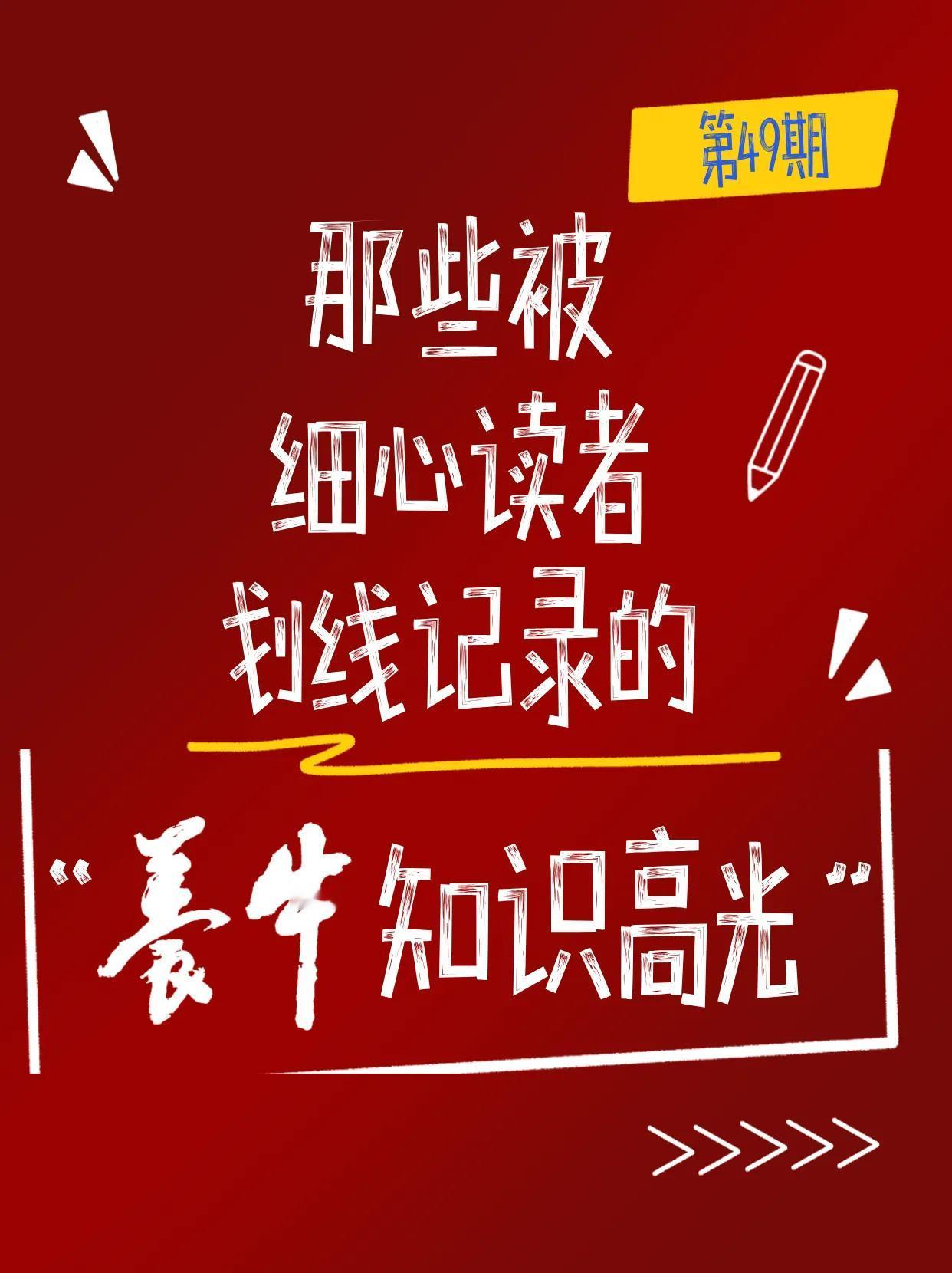 养牛智慧锦囊（第49期）
原文：奶牛场在生物安全方面的进展如何
关键信息：奶牛场