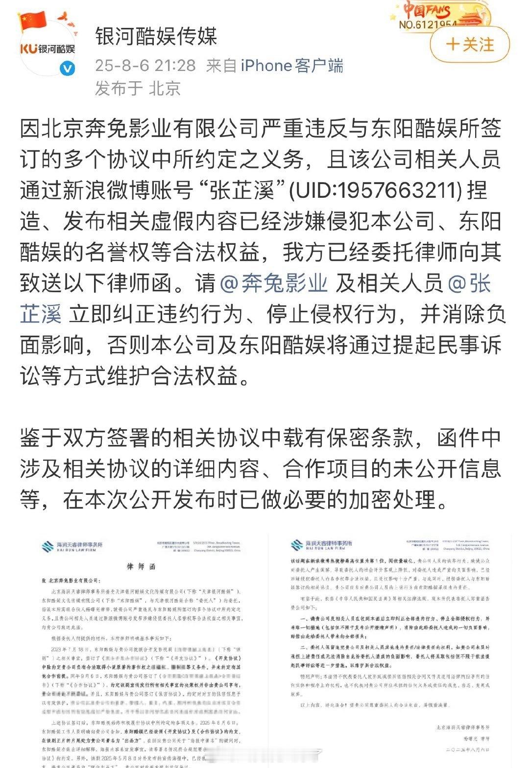 银河酷娱回应张芷溪，说张芷溪发布的内容捏造和虚假。 ​​​
