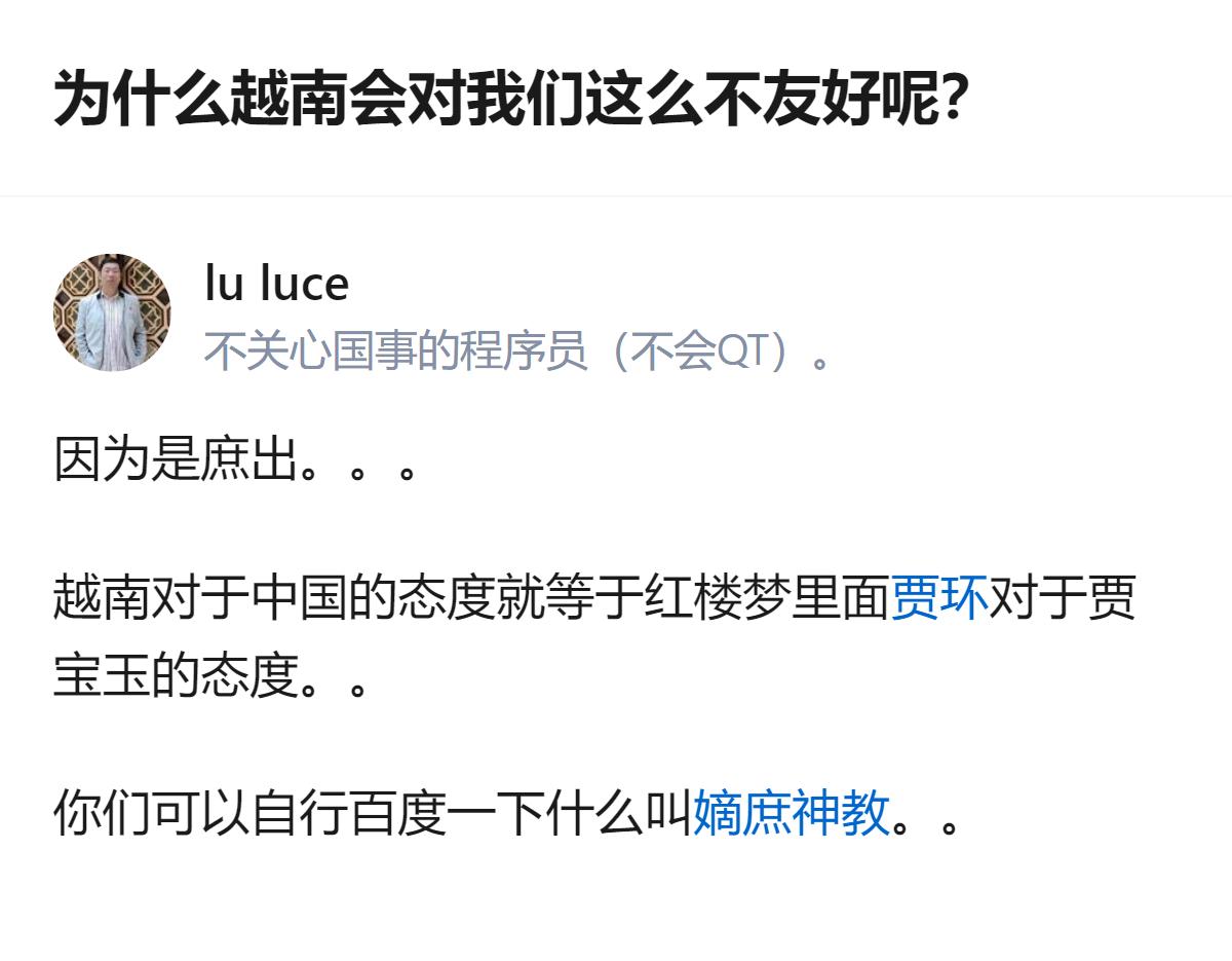 原来越南对我们的态度，说白了就是贾环对贾宝玉那股子见不得嫡出好的酸劲，输了球就逮